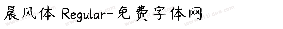晨风体 Regular字体转换